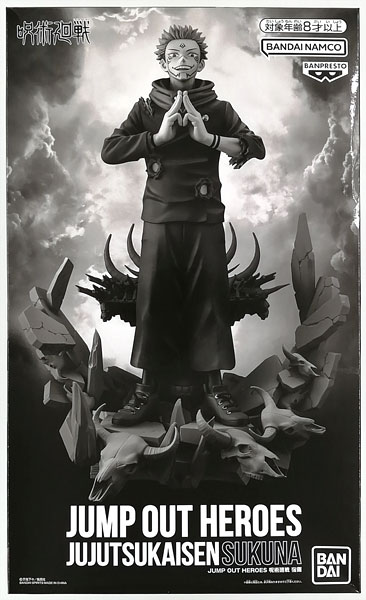 呪術廻戦 応募者全員サービス 宿儺 フィギュア JUMP OUT HEROES 呪術廻戦