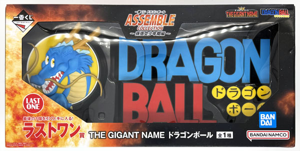 一番くじ ドラゴンボール ASSEMBLE COLLECTION ～孫悟空少年期編