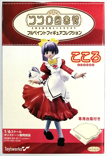 フルペイントフィギュアコレクション ココロ図書館 こころ 1/6 完成品