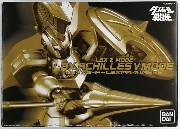 ダンボール戦機 LBX Zモード アキレス Vモード プレミアムバンダイ限定