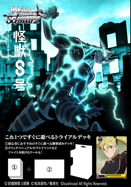 ヴァイス 怪獣8号 デッキ3つ 調整パーツおまけ付き ヴァイス 怪獣8号