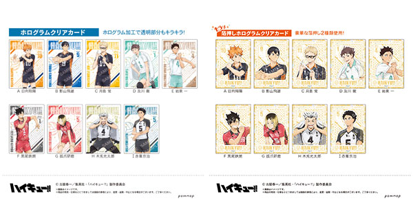 ハイキュー！！ ホログラムクリアカードコレクション-肩ならし～準備