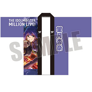 アイドルマスター ミリオンライブ！ 法被 真壁瑞希 SHS ver.[あみあみ