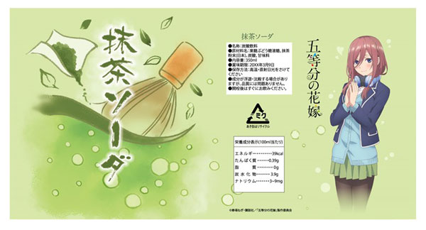 五等分の花嫁 抹茶ソーダ缶タンブラー[Y Line]《在庫切れ》