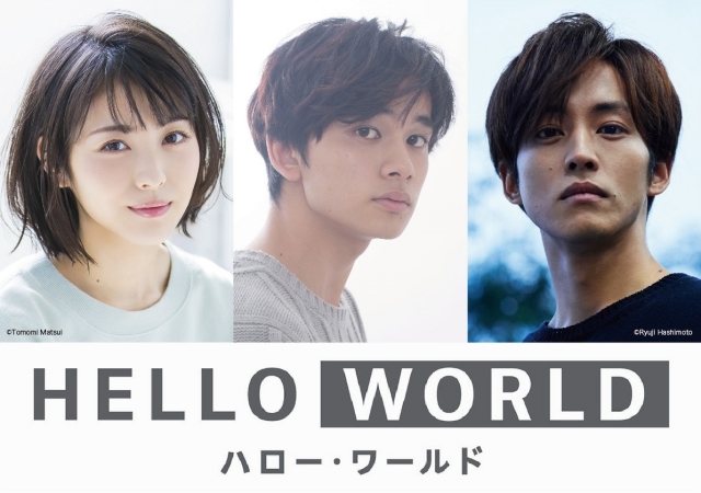 HELLO WORLD』声優キャスト＆30秒特報動画が解禁！ | アニメイトタイムズ