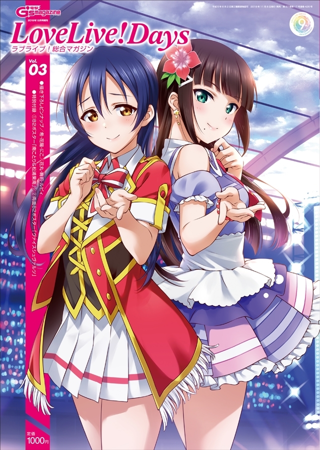 ラブライブ！総合マガジン」Vol.03より「LoveLive!Days」に