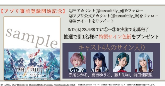 アサルトリリィ 王雨嘉 遠野ひかるサイン色紙(当選通知有) ラスバレ