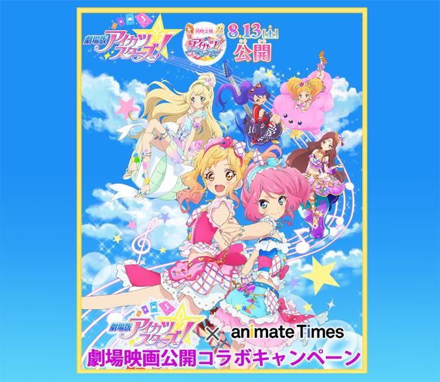 アイカツスターズ！ 劇場版ポスター 他 BIG A1サイズ 非売品 2枚セット
