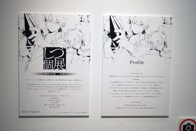 pixiv Zingaro『カゲプロ』しづ個展をフォトレポート！ | アニメイト