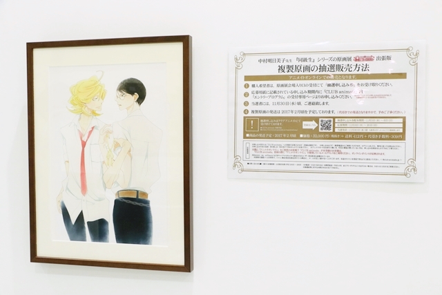 中村明日美子blanc原画展☆直筆サイン入り複製原画 キッズ佐条 中村