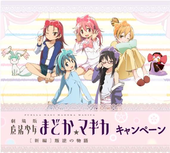 まどマギ』キャンペーンでローソン限定グッズを手に入れよう