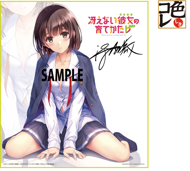 冴えない彼女の育て方 1番くじ パネル Amazon.co.jp: 一番くじ 劇場版