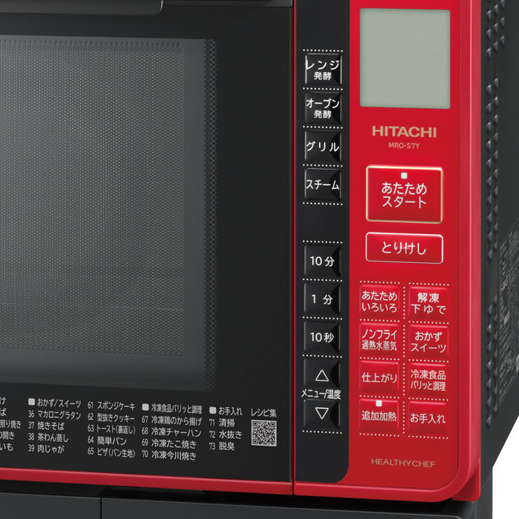 過熱水蒸気」オーブンレンジ 22L MRO-S7Y-R 日立 | イオンスタイル