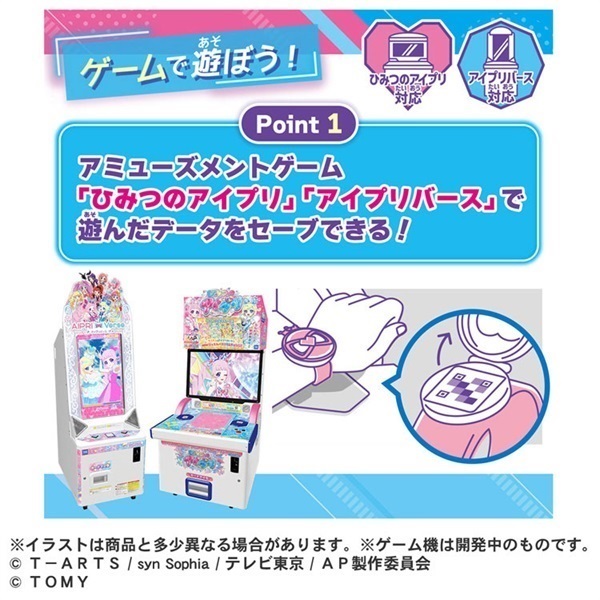 アイプリバース 筐体POP タカラトミーアーツ、「プリティーシリーズ