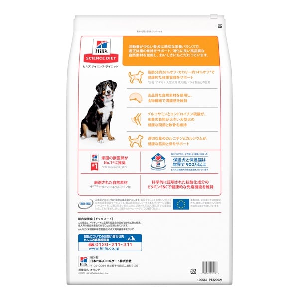ヒルズ サイエンス・ダイエット 大型犬用 アダルトライト 1～5歳 肥満
