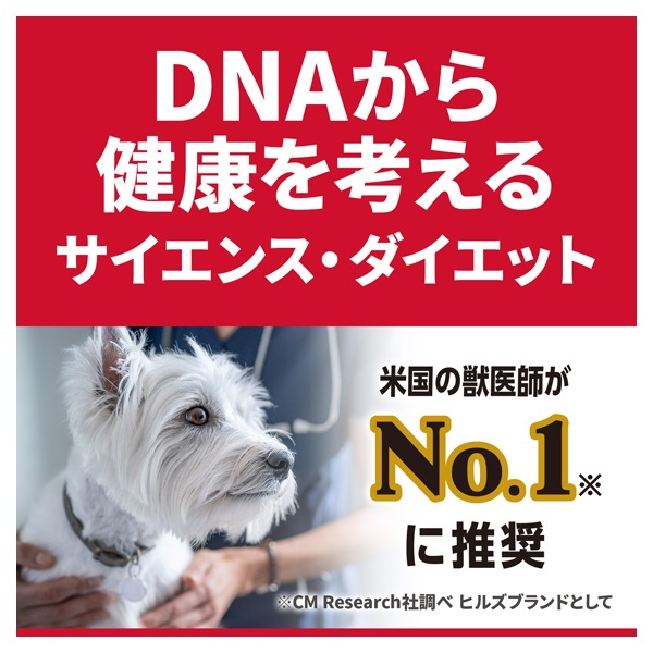 ヒルズ サイエンス・ダイエット シニア 7歳以上 小粒 高齢犬用 チキン