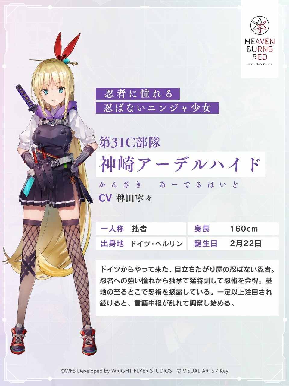 ヘブバン ヘブンバーンズレッド SP サイン 神崎アーデルハイド