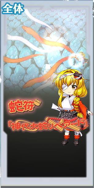 東方ロストワード】東風谷早苗([記憶断片5]人間と神様の重ね合わせ)の