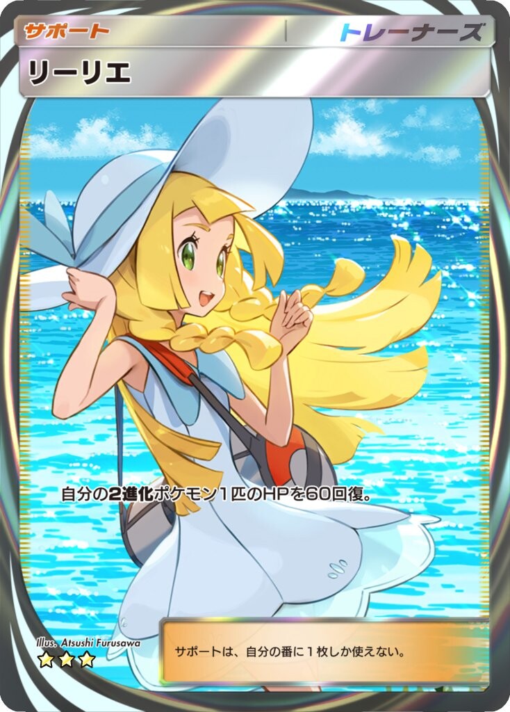 PSA10】リーリエの決心 SAR #57 ポケモンカード リーリエの決心 SAR