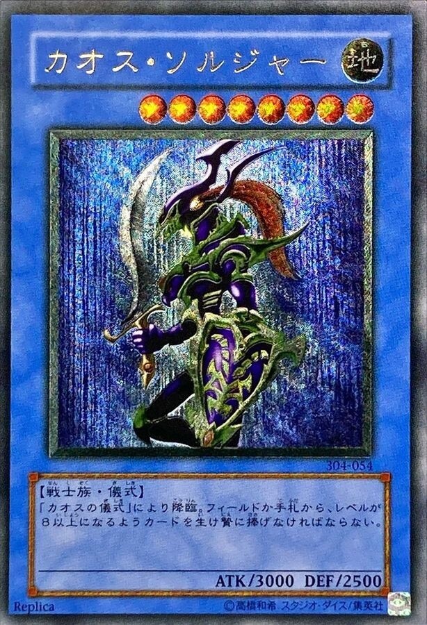 PSA9】カオスソルジャー レリーフ 遊戯王 カオスソルジャー(レリーフ