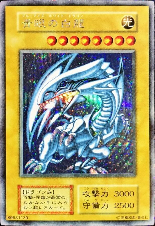 遊戯王 ブルーアイズホワイトドラゴン 英語版 遊戯王 英語版 青眼の白
