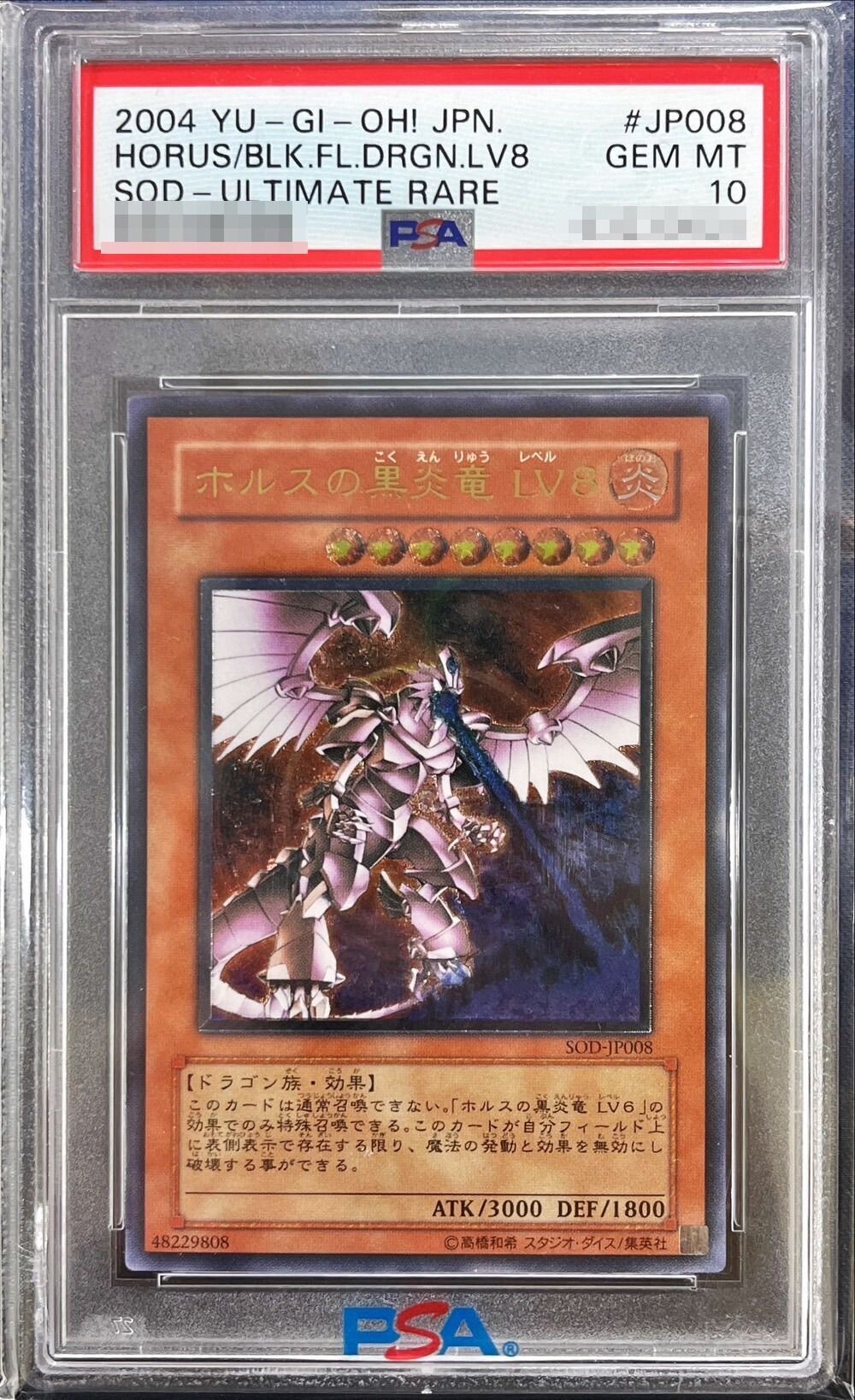 遊戯王 黒炎弾 旧レリーフ PSA10 美品】遊戯王 黒炎弾 レリーフ SOD-JP042