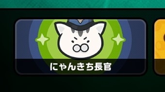 ゼンレスゾーンゼロ】にゃんきち長官メダル一覧｜解放条件と報酬