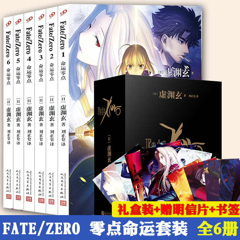 fate zero box 虚淵玄 サイン入り 安い 価格