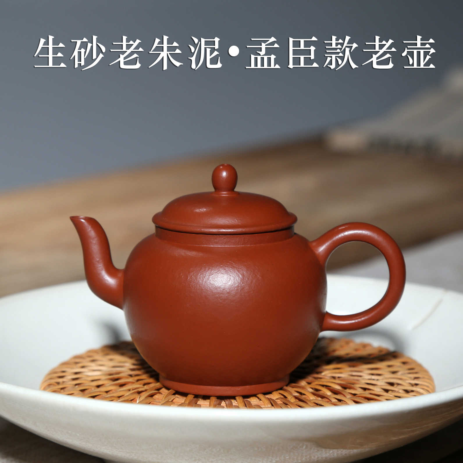 紫砂茶壺 朱泥 紫泥 中国宜興 茶壷 中国茶器