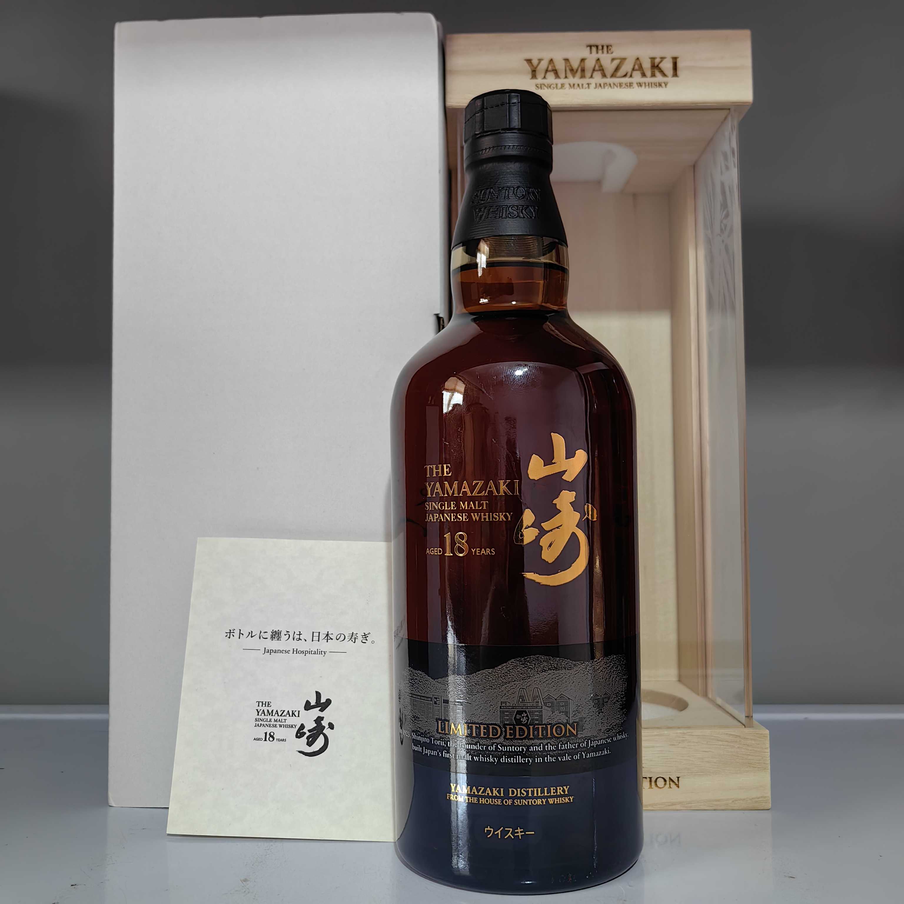 山崎18年2本空瓶、響21年1本空瓶