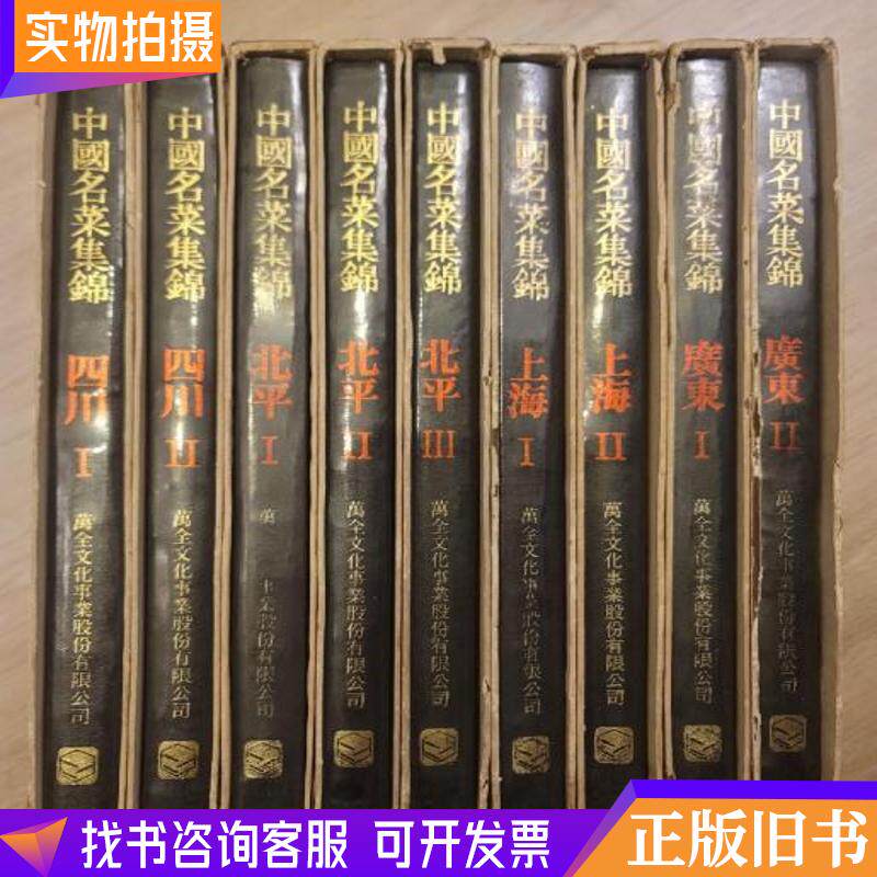 中国名菜集錦 全9巻セット 主婦の友社 中国名菜集錦 主婦の友社 全9