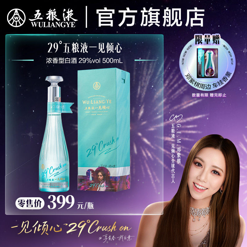 邓紫棋推荐】29度五粮液一见倾心500mL浓香低度女士白酒送礼评价- 淘宝网
