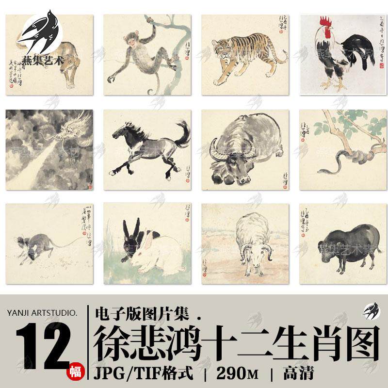 徐悲鸿十二生肖- Top 100件徐悲鸿十二生肖- 2026年1月更新- Taobao