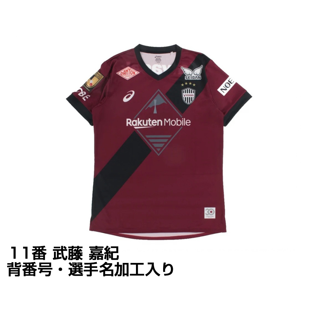 アシックス サッカー レプリカユニフォーム Jリーグ ヴィッセル神戸