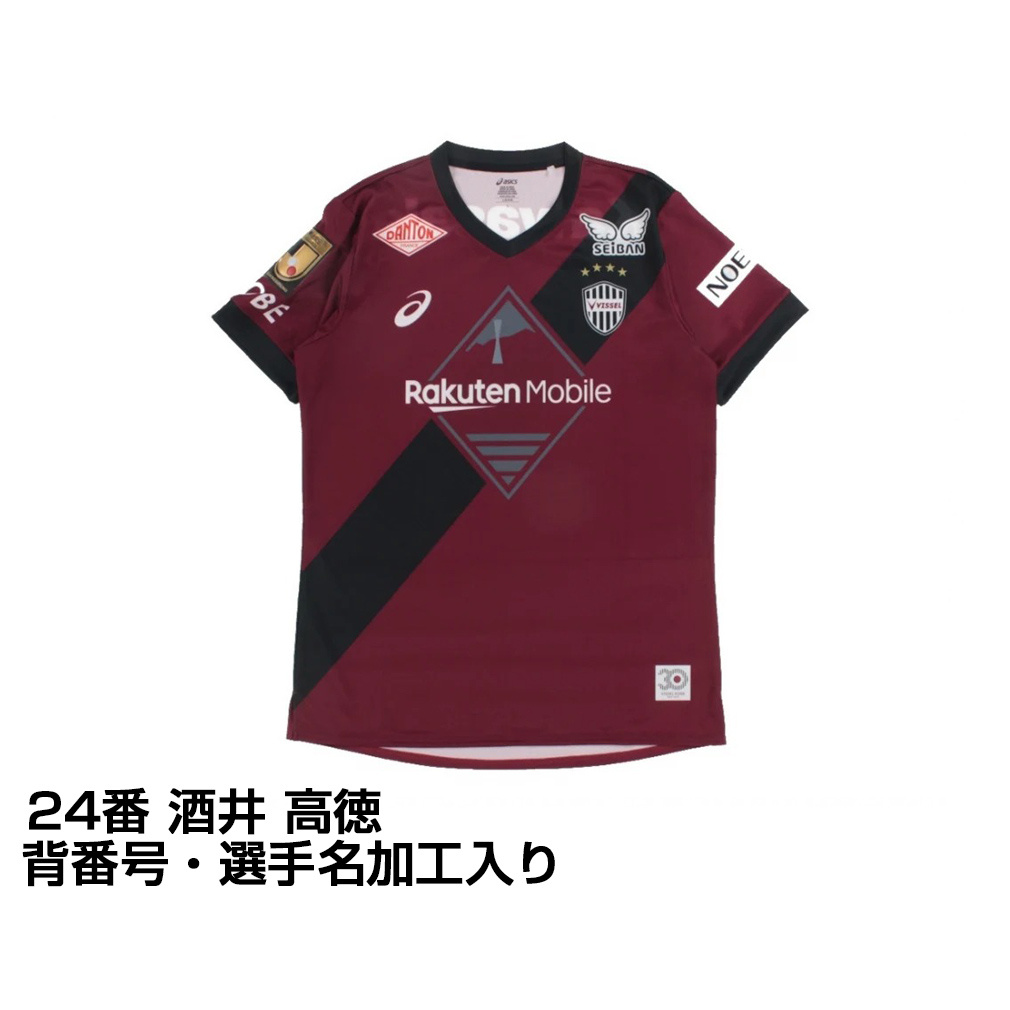 あ*こ様 ヴィッセル神戸30周年記念ユニフォーム12番XLサイズ