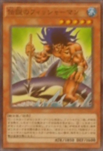 遊戯王 ダンジョンダイスモンスターズ 伝説のフィッシャーマン 遊戯王