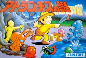 アトランチスの謎 - ゲームカタログ@Wiki ～名作からクソゲーまで