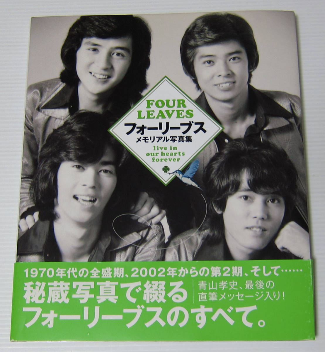 希少 当時物 フォーリーブス 直筆サイン 北公次 青山孝史 江木俊夫
