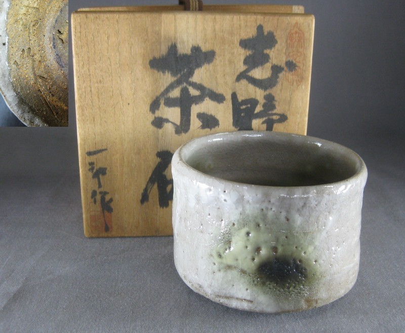 村瀬一郎 志野 抹茶茶碗 【公式通販】