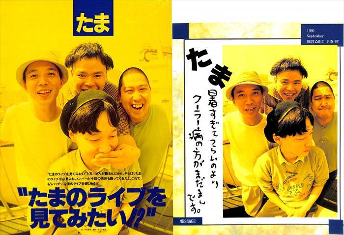 たま通信) 知久寿焼 石川浩司 滝本晃司 柳原幼一郎 たま サイン 知久寿
