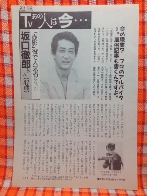 赤影/名優/坂口祐三郎/サインと金色のインク使用 赤影/名優/坂口祐三郎