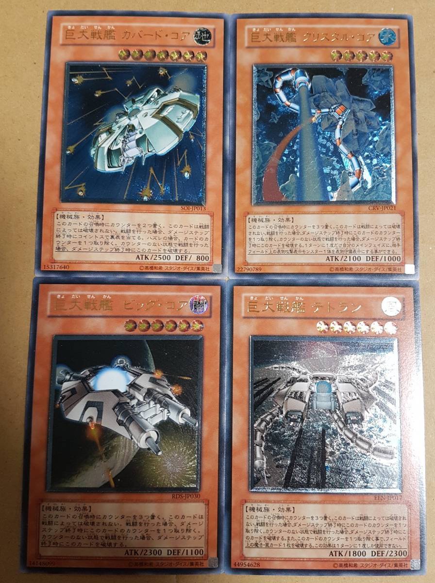 遊戯王巨大戦艦カバード・コアアジアレリーフpsa10