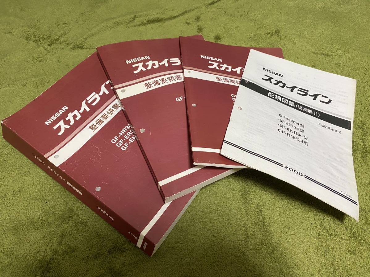 Nissan GF-BNR34 整備要領書 追加版I 日産 R34 スカイライン GTR 新型