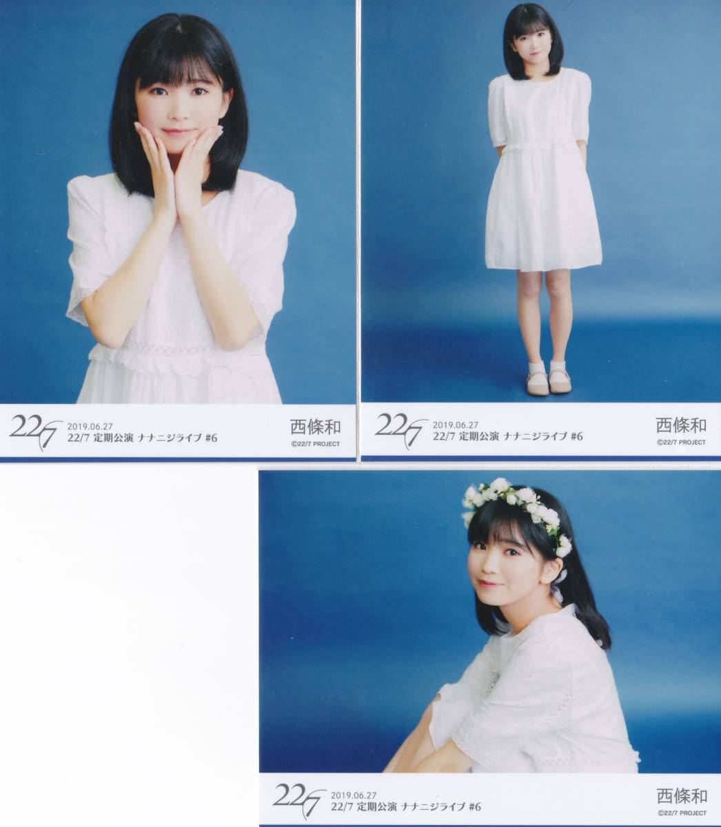 22/7 ナナニジ 定期公演 ブロマイド #3 生写真 セットバラ売り相談