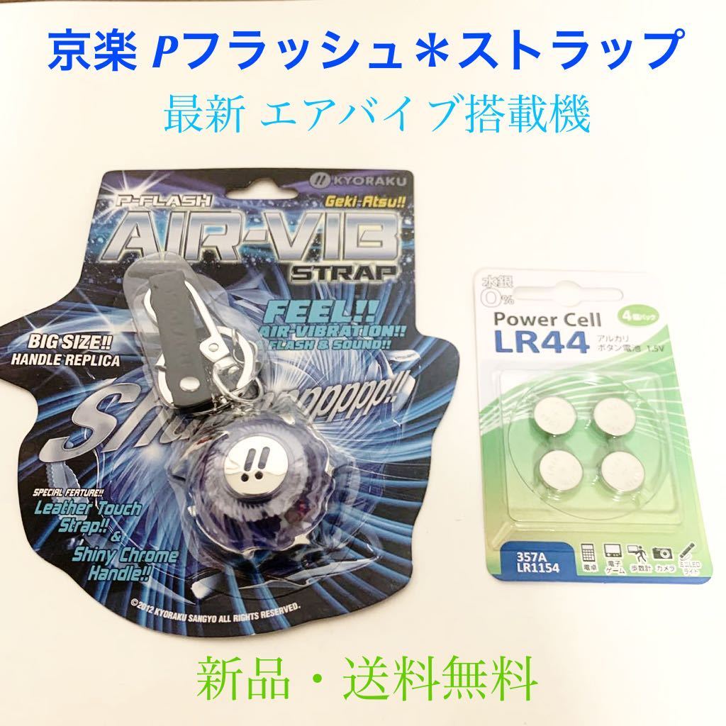 パチンコ実機ハンドル P-Flash ストラップ型（KYORAKU） パチンコの