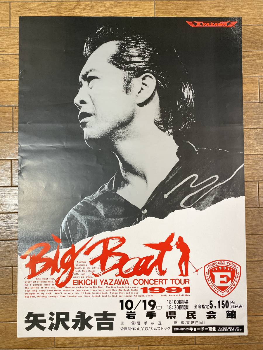 本日限定最終値下げ 矢沢永吉 年代物 ポスター 本日限定最終値下げ