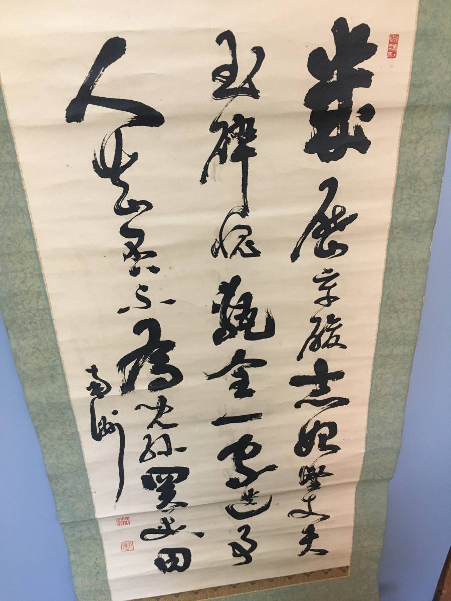 掛軸 西郷隆盛 号南洲 紙本 一行書 双福／肉筆 付箱 薩摩