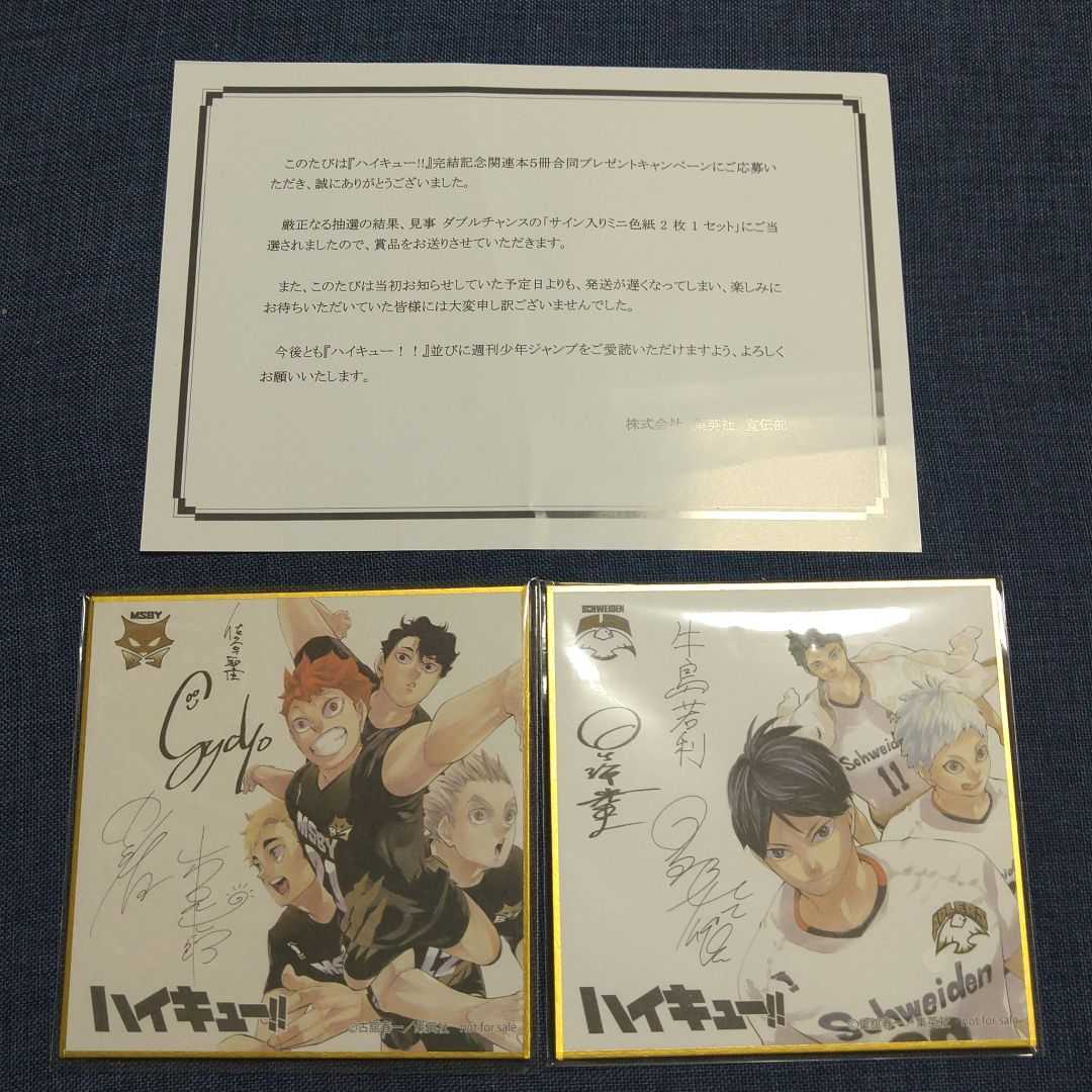 ハイキュー完結記念サイン入り色紙 Amazon.co.jp: ハイキュー 完結記念
