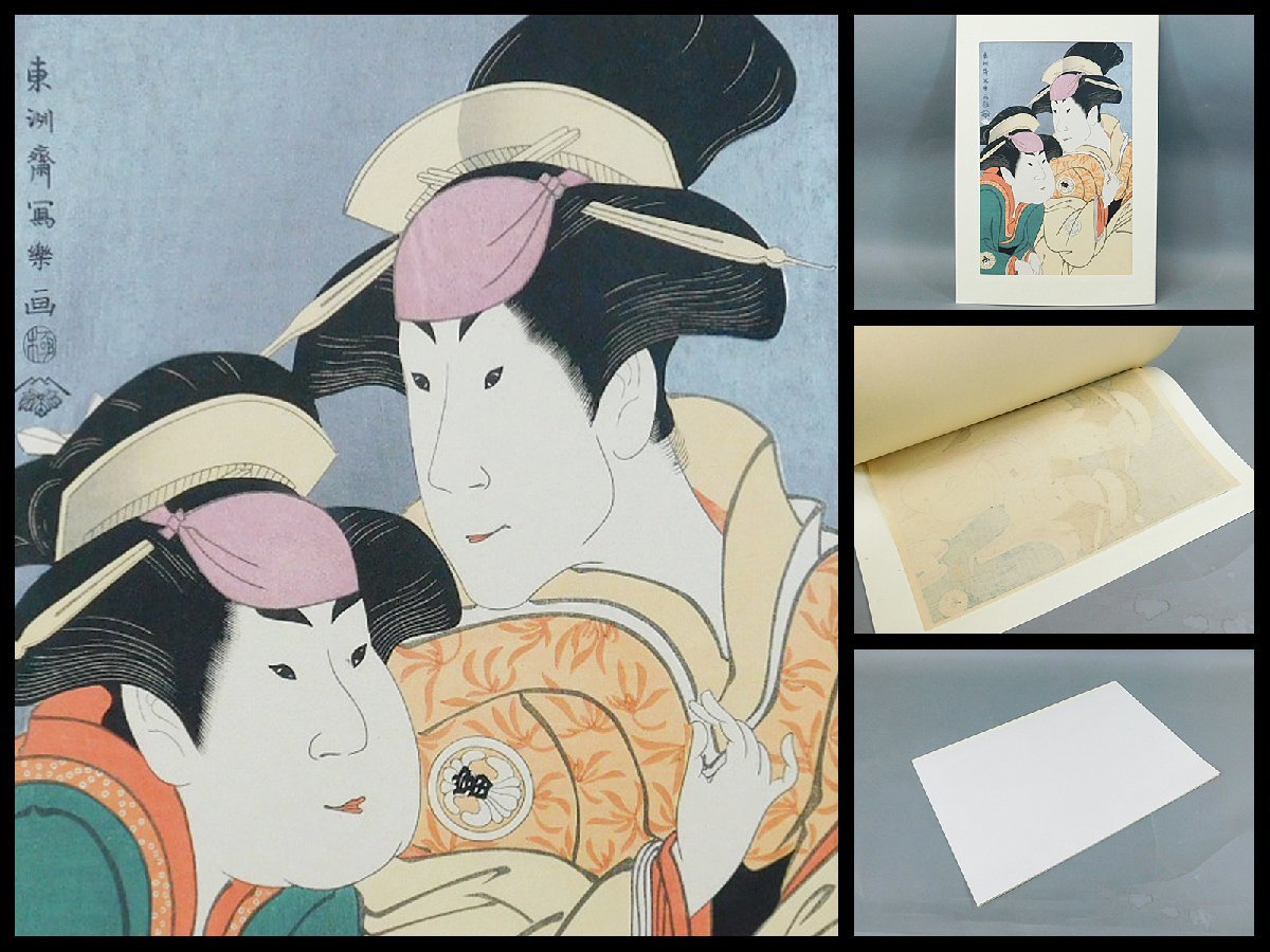 東洲斎写楽撰 手摺木版画 40枚全揃 悠々洞出版 手摺の木版画です。