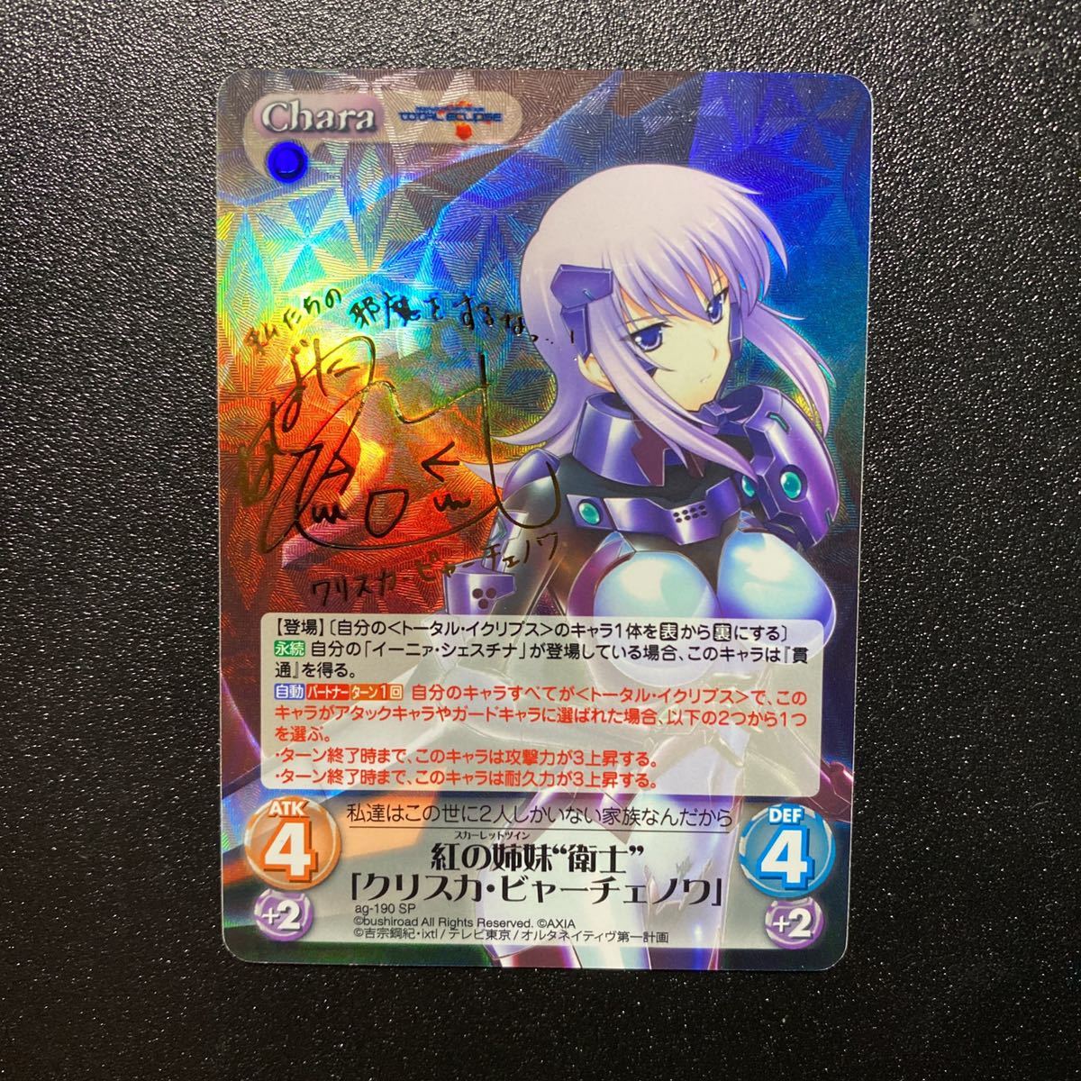Chaos TCG めぐみん SP （高橋李依 箔押しサイン） Chaos TCG めぐみん